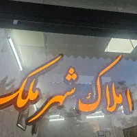 رهن-اجاره-آپارتمان-75-متری-رهایی