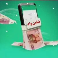 نیازمند ضامن رتبهc
