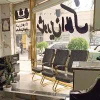 ویلایی64متر/باپارکینگ وانباری/تخلیه/شهرک سینا/ماهد