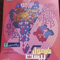 فرمول ۲۰ ریاضی یازدهم رشته تجربی