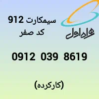 912 کد صفر