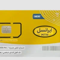 خط رند ثابت ایرانسل 09303330032