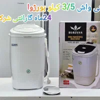 مینی واش دیجیتال بورژوا