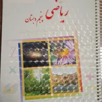 کتاب های درسی پایه پنجم