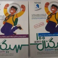 دوجلد کتاب سیگنال