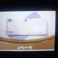 مشاوره و راهنمایی ثبت چک صیاد
