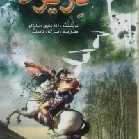 رمان های مشهور با قیمت مناسب