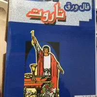 کارت تاروت