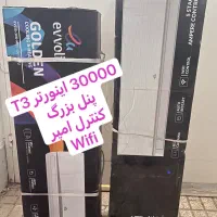 ایوولی / 30 هزار اینورتر /t3