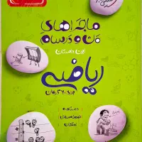 کمک درسی ریاضی نهم