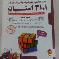کتاب ۳۱ استان نهم به دهم