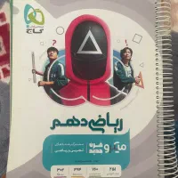 کتاب کار ریاضی دهم میکرو