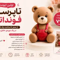 ایونت تاپرسازی