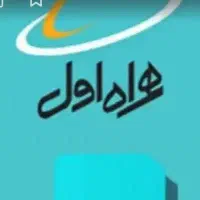 سیم کارت دائمی ۰۹۱۳۳۸۷۸۴۰۶