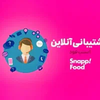 استخدام پشتیبانی آنلاین و دورکاری