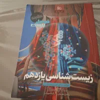 کتاب خیلی سبز زیست شناسی ۲