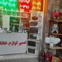 تعمیرتخصصی لوازم خانگی