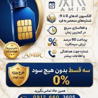 سیم کارت 09122405864