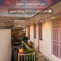 اجاره کوتاه مدت اپارتمان مبله آرمون سپیدان ششپیر