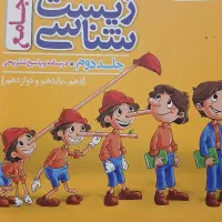 زیست جامع پینوکیو