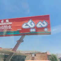 رب گوجه فرنگی