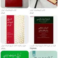 کتاب  های داستانی و تاریخی  وادبیات