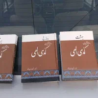 فروش سه جلد کتاب کمدی الهی