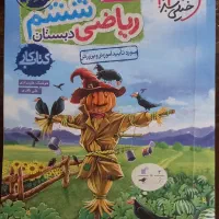 کتاب کار خیلی سبز ششم