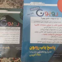 پاسخیاب روبون