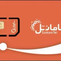 سیم‌کارت سامانتل