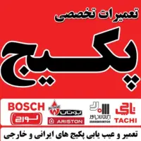 نمایندگی تعمیر تعمیرات آبگرمکن بخاری کولرگازی پکیج