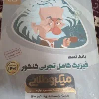 کتاب کنکور تجربی