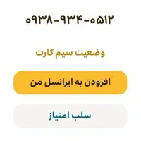 سیم کارت ایرانسل