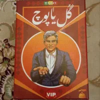 گل یا پوچ