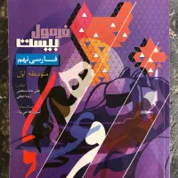 فرمول بیست فارسی نهم