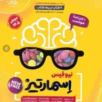 کتاب اسمارتیز و هایلایتر سرعت ودقت ومینی کمپلکس