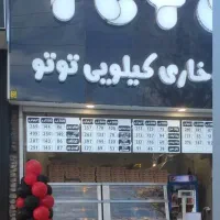 صندوق دار آقا