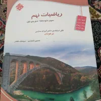کتاب ریاضیات نهم