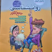 کتاب تستی روان‌شناسی مشاوران