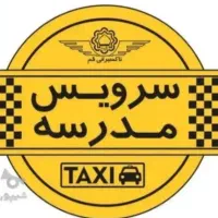 سرویس مدارس راننده خانم