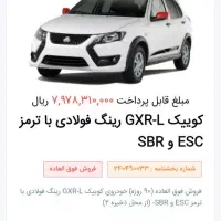 فروش حواله کوییک gxr