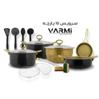 ظروف پخت و پز ۱۵پارچه وارمی