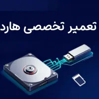 باز کردن قفل انواع گوشی تعمیر و ریکاوری هارد