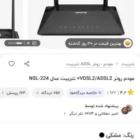 مودم دو انتن نتربیت مخصوص گیمرها