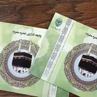 فیش حج عمره