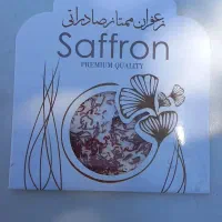 زعفران ممتاز صادراتی