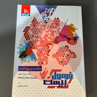 کتاب فرمول بیست سلامت بهداشت دوازدهم
