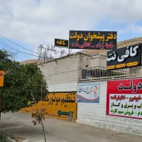 نیازمند نیروی کارکرده خانم دفترپیشخوان دولت