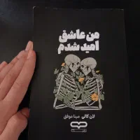 من عاشق امید شدم