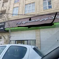 لکه بر شیشه مهر/بان و خوش عطر ماشین